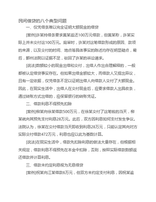 民间借贷的八个典型问题
