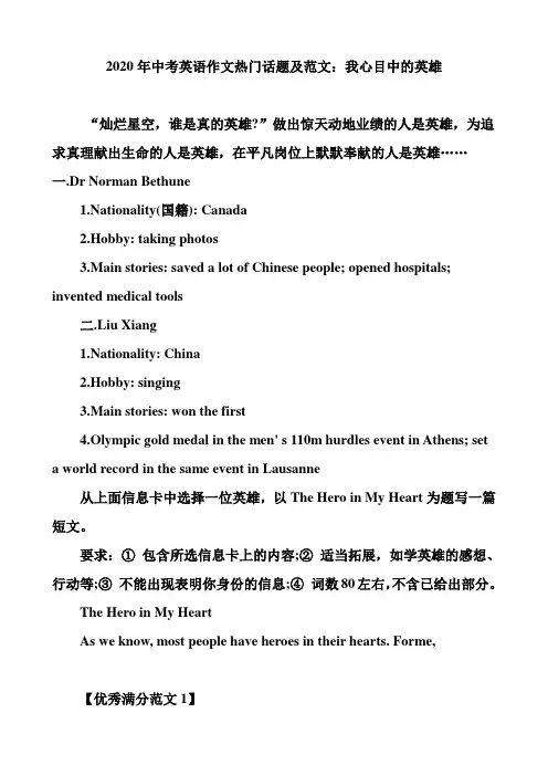 2020年中考英语作文热门话题及范文：我心目中的英雄