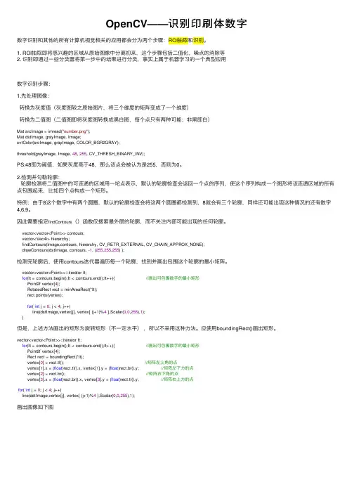 OpenCV——识别印刷体数字
