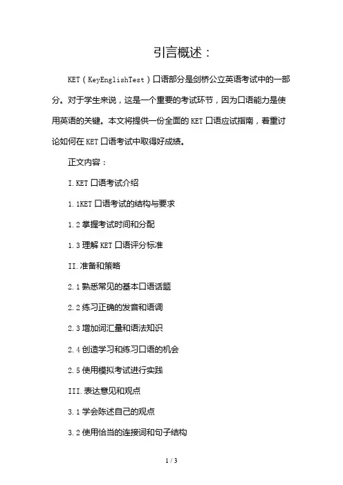 KET口语应试指南2024