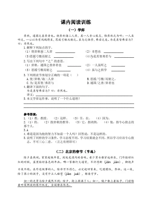 部编版六年级语文下册课内阅读训练