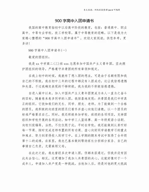 900字高中入团申请书.doc