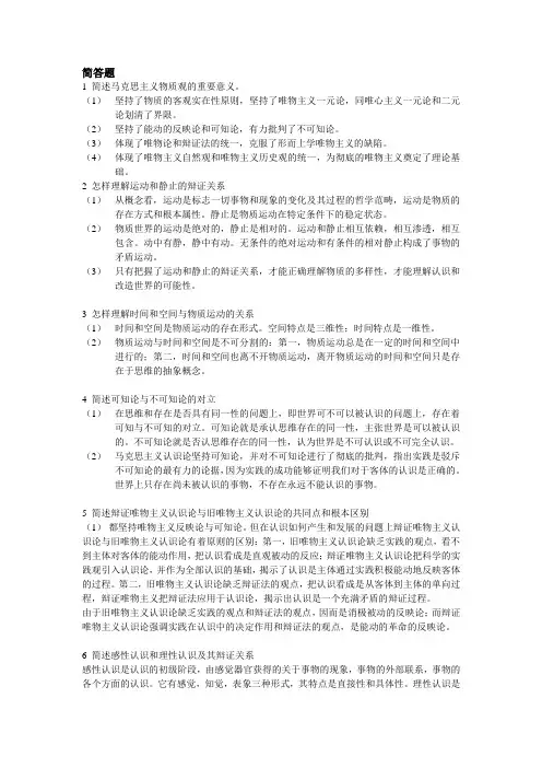 马克思主义基本原理概论简答 论述题