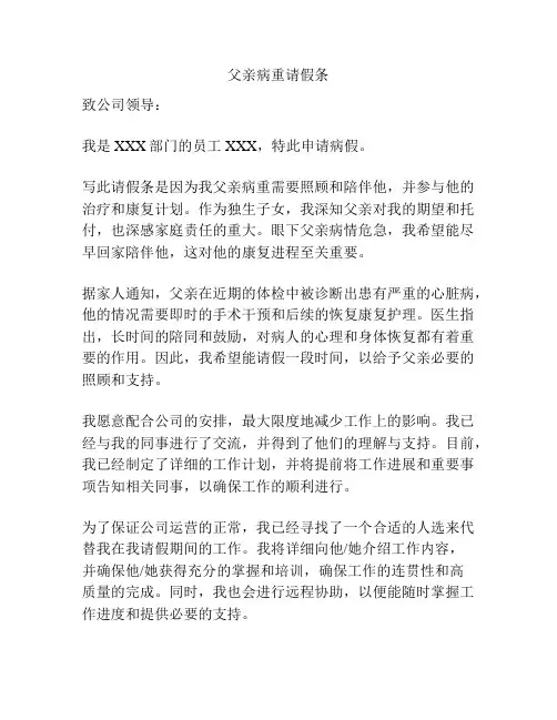 父亲病重请假条