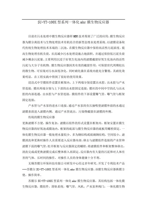 一体化mbr膜生物反应器