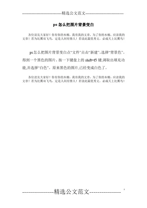 ps怎么把图片背景变白