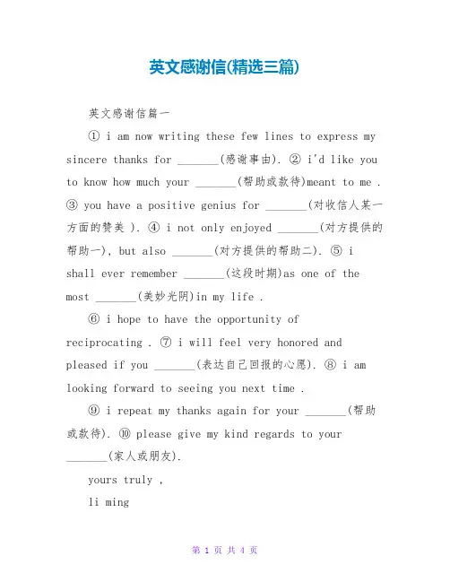 英文感谢信(三篇)