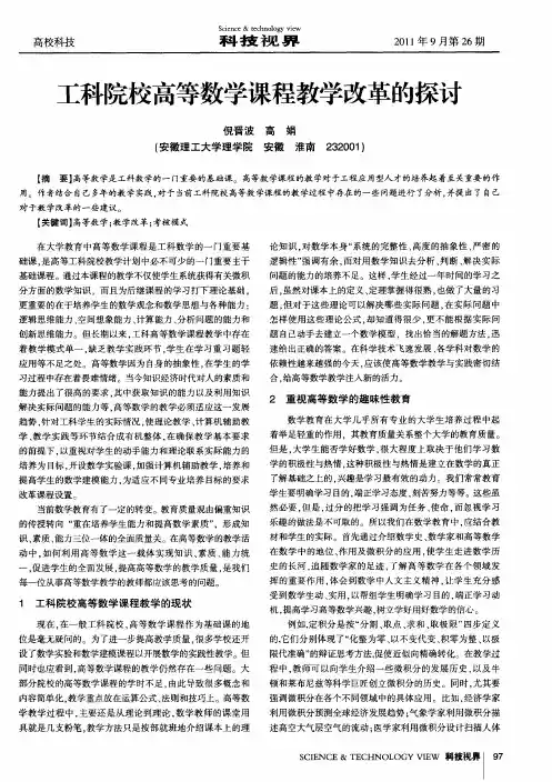 工科院校高等数学课程教学改革的探讨