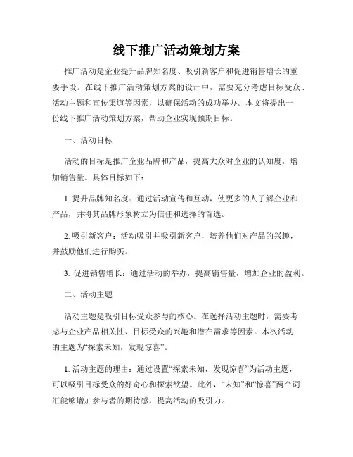 线下推广活动策划方案