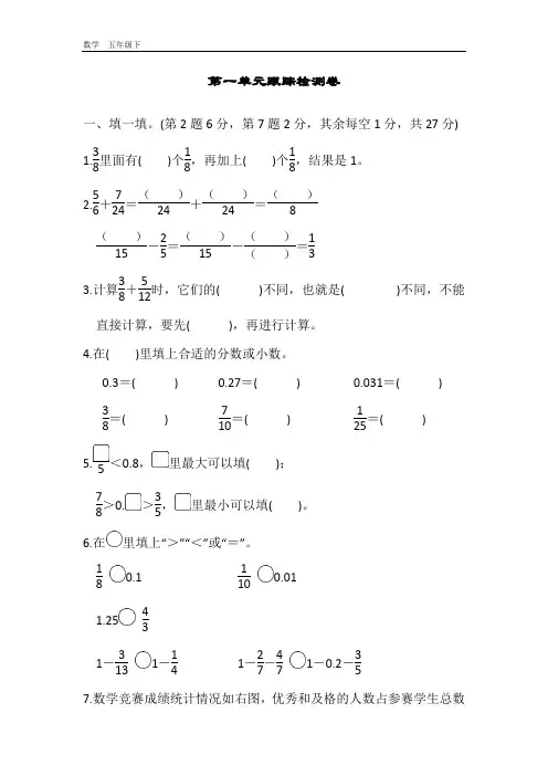 北师版五年级数学下册课件-第1单元-单元测试卷