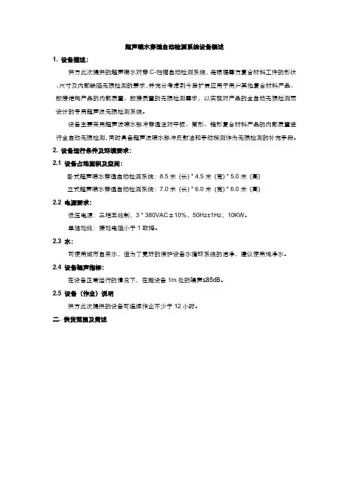 超声喷水穿透自动检测系统设备概述