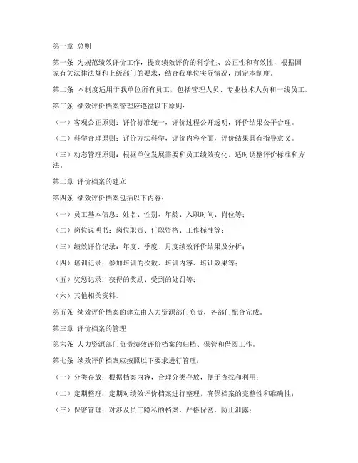 绩效评价档案管理制度