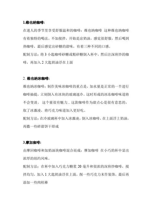 22款特色咖啡制作特点及配方