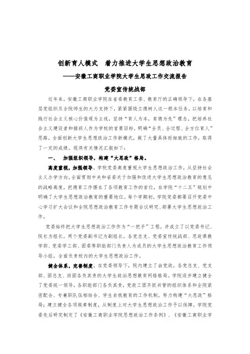 新版创新育人模式  着力推进大学生思想政治教育