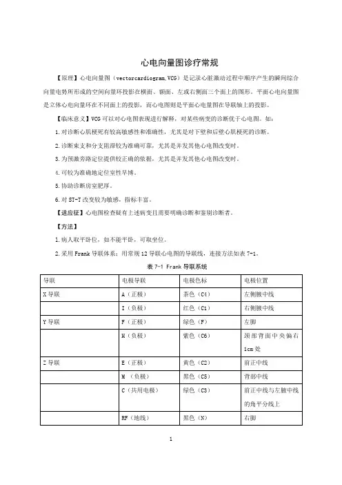 心电向量图诊疗常规