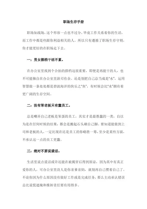 职场生存手册