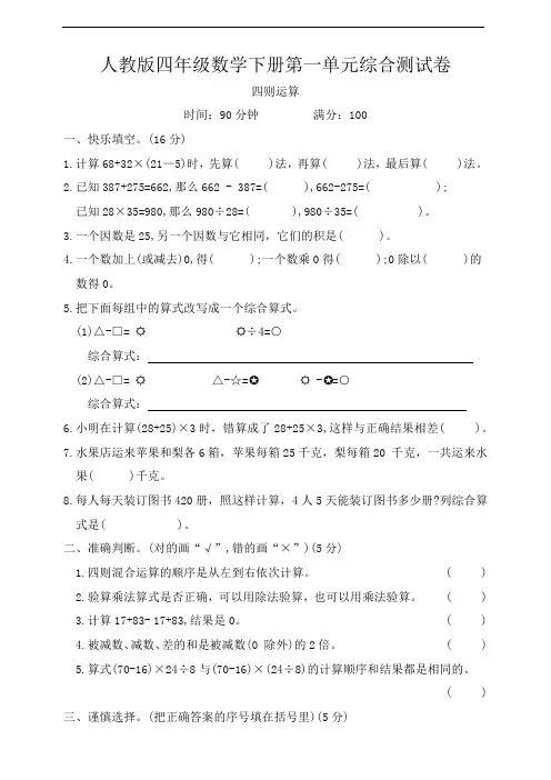 人教版四年级数学下册第一单元综合测试卷