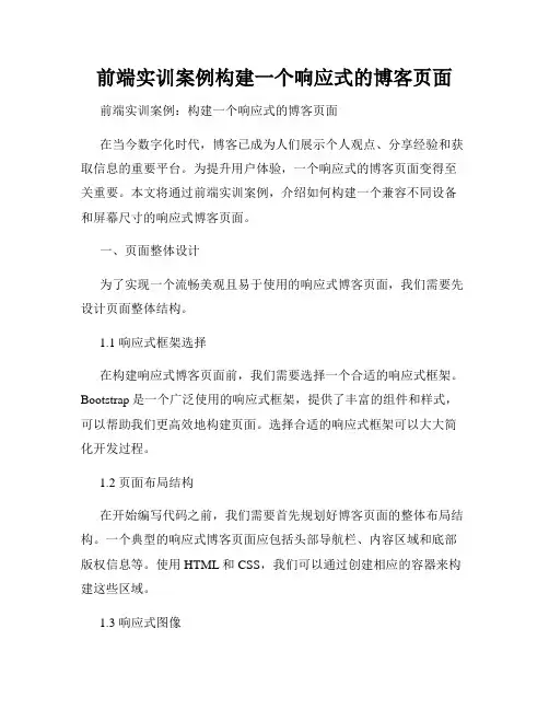 前端实训案例构建一个响应式的博客页面