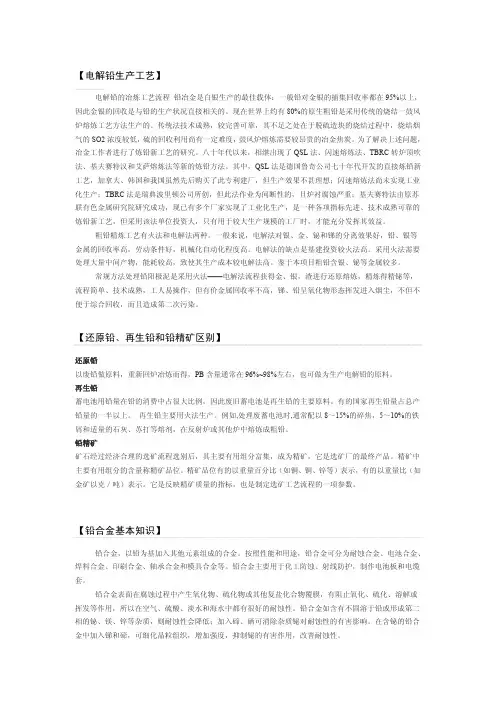 【电解铅生产工艺】 【还原铅、再生铅和铅精矿区别