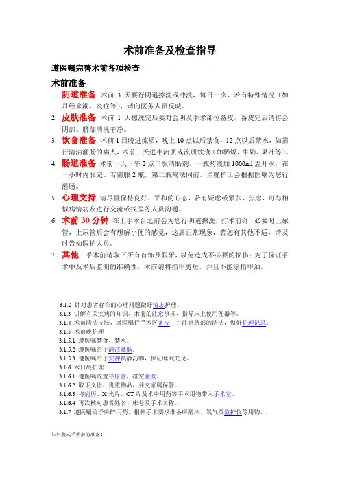 术前准备及检查指导