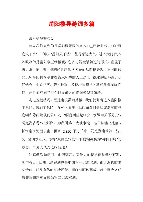岳阳楼导游词多篇