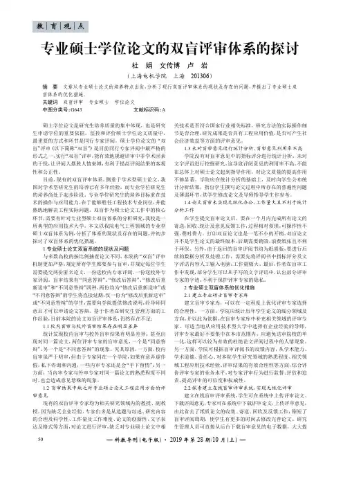 专业硕士学位论文的双盲评审体系的探讨