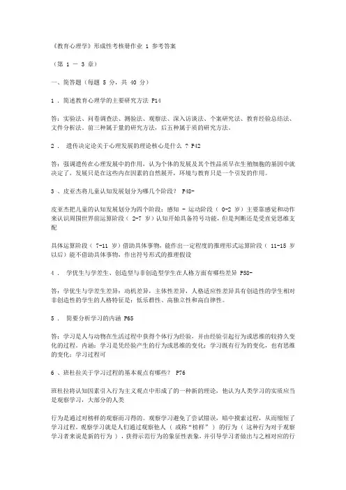 2017年电大电大教育心理学形成性考核册答案