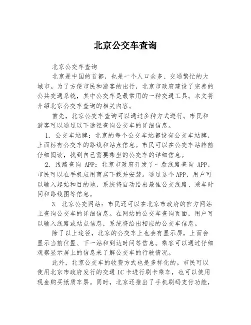 北京公交车查询