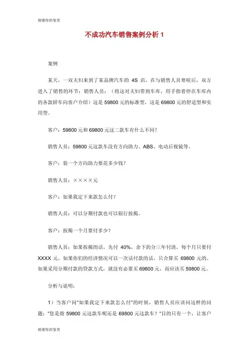 不成功汽车销售案例分析.doc