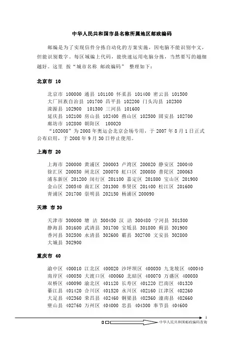 中国市县名称所属地区邮政编码