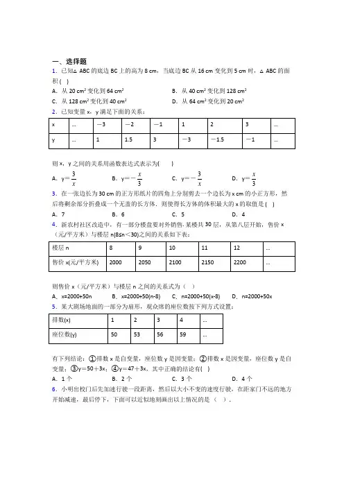 (常考题)北师大版初中数学七年级数学下册第三单元《变量之间的关系》测试(包含答案解析)(1)