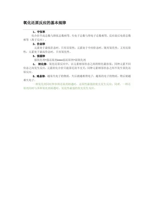 氧化还原反应的基本规律