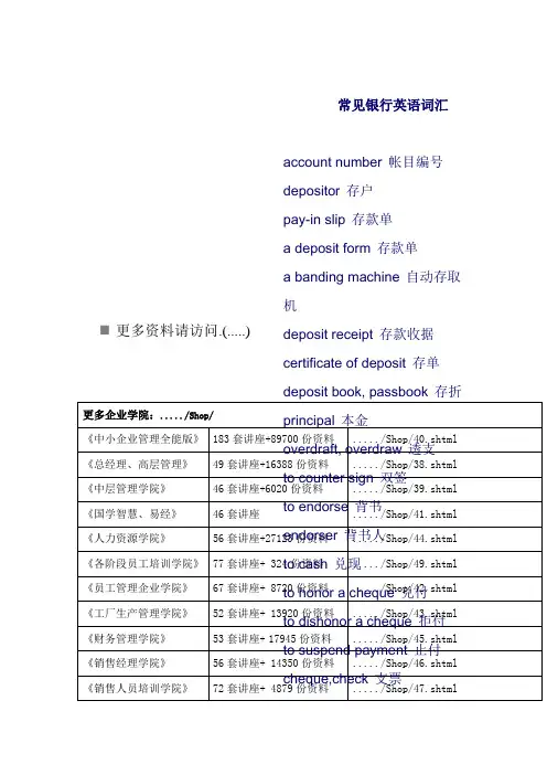 常见银行英语词汇汇总