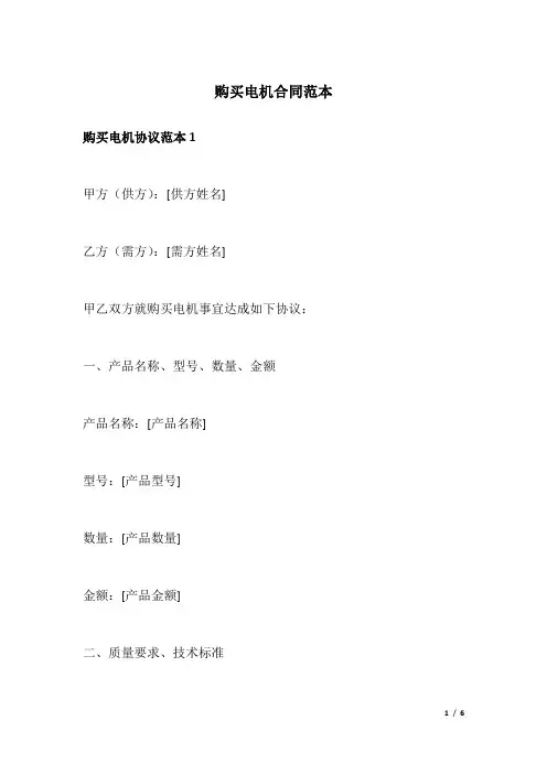 购买电机合同范本