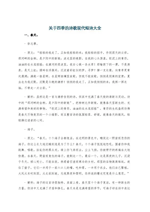 关于四季的诗歌现代短诗大全