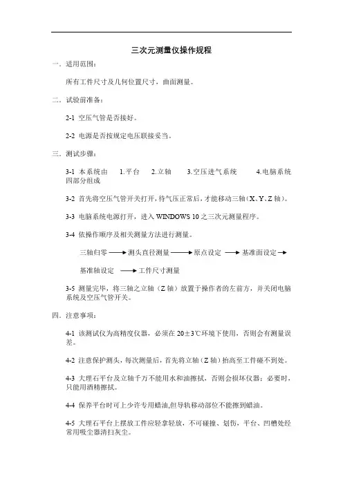 三次元测量仪操作规程