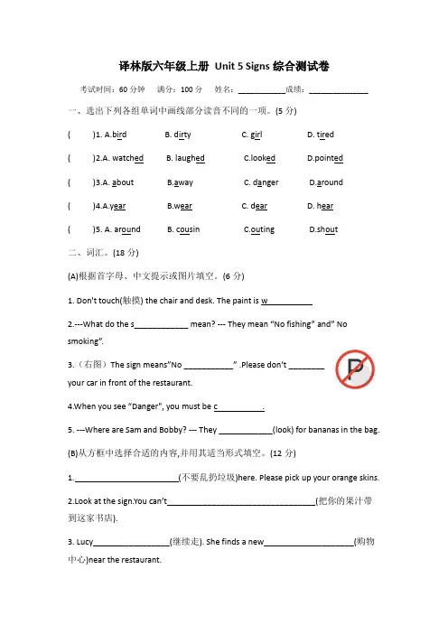 Unit+5+Signs(单元测试)-2024-2025学年译林版(三起)英语六年级上册
