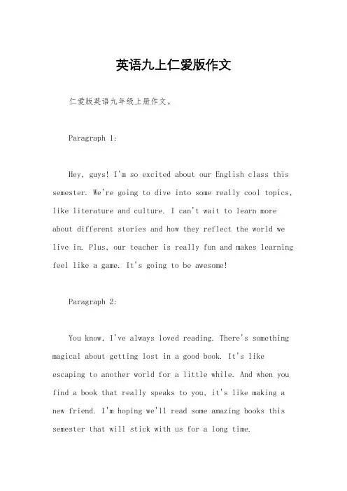 英语九上仁爱版作文