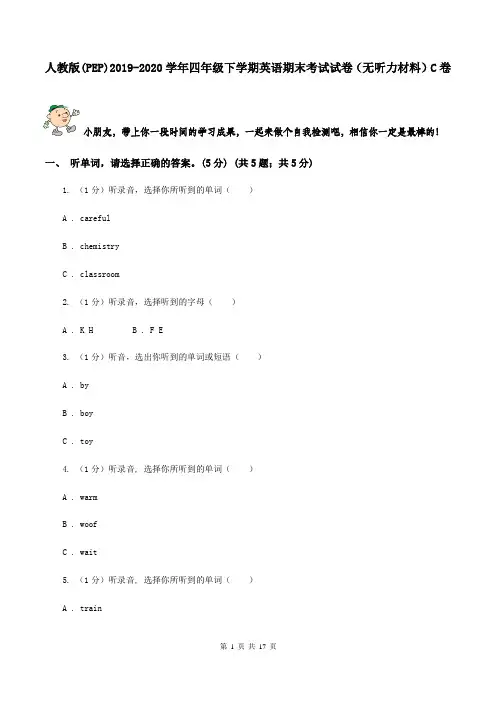 人教版(PEP)2019-2020学年四年级下学期英语期末考试试卷(无听力材料)C卷