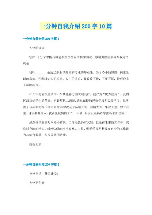 一分钟自我介绍200字10篇