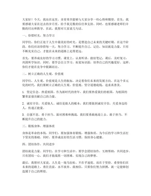 教师发言稿给学生的话语