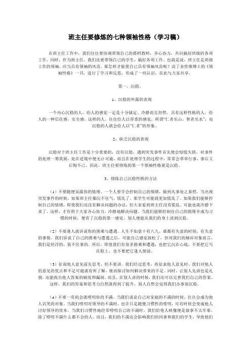 班主任要修炼的七种领袖性格(学习稿)
