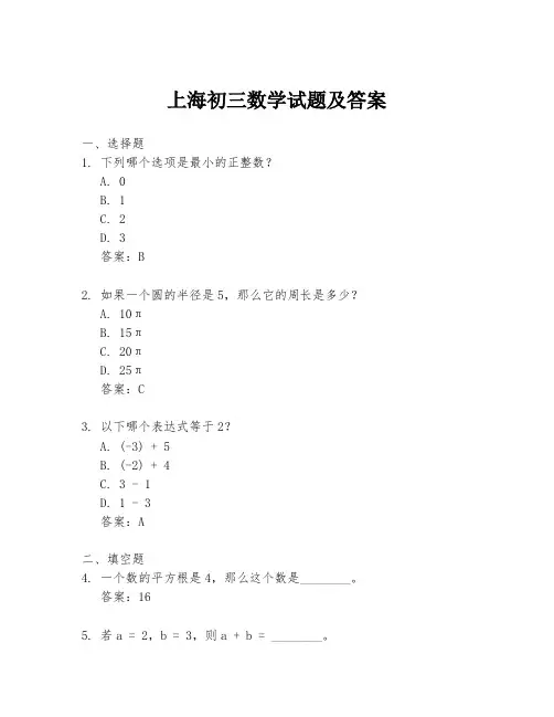上海初三数学试题及答案