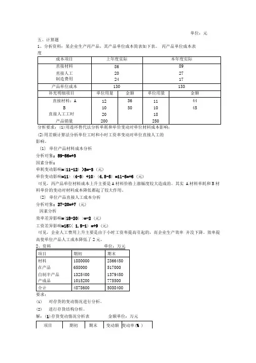 财务报表分析复习题 大题答案