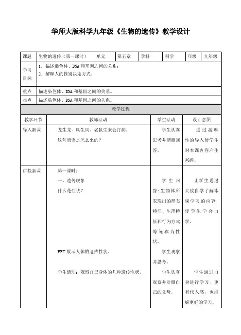 第五章 第一课 生物的遗传（第一课时）教案