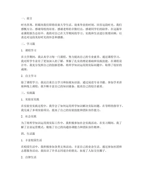 毕业课程报告总结范文