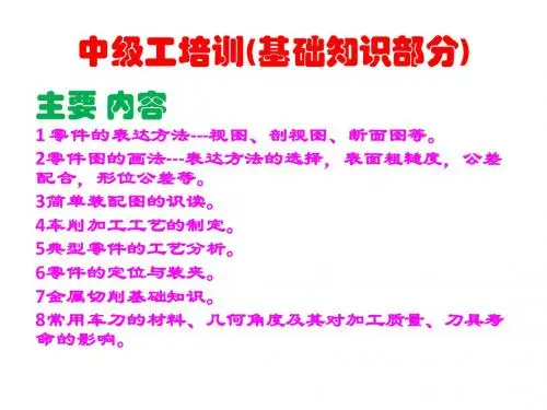 中级工培训