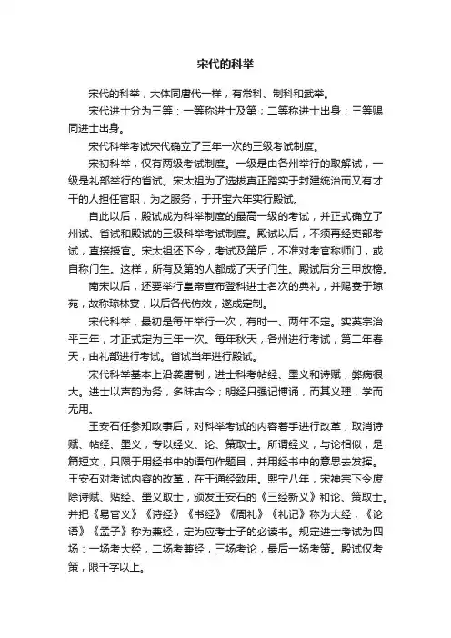 宋代的科举