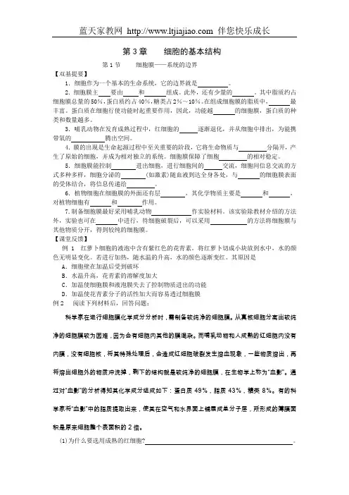 必修1→第三章分子与细胞→人教版→[人教版][][试题试卷]