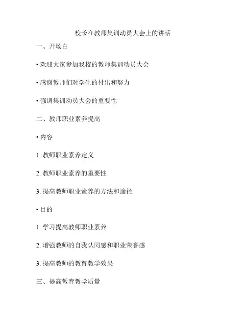 校长在教师集训动员大会上的讲话